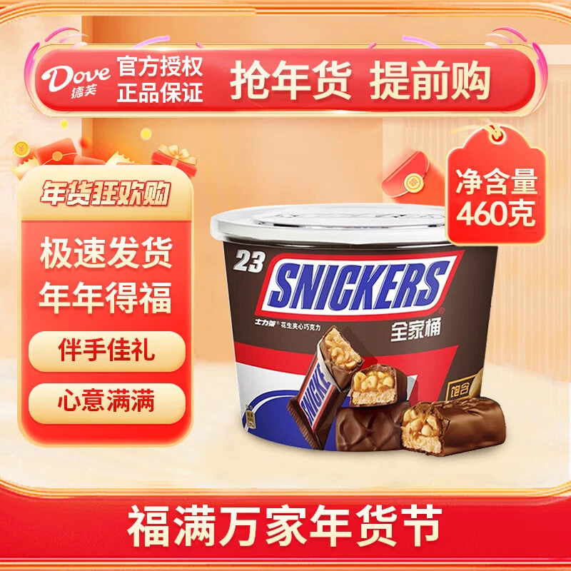 Snickers/士力架新年礼办公室休闲零食居家分享装年货大礼包批发