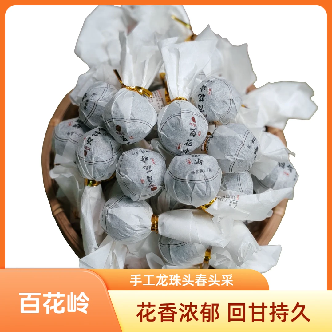 邑昱轩2022年 正山易武百花岭 手工龙珠头春头采 7克*5颗普洱生茶