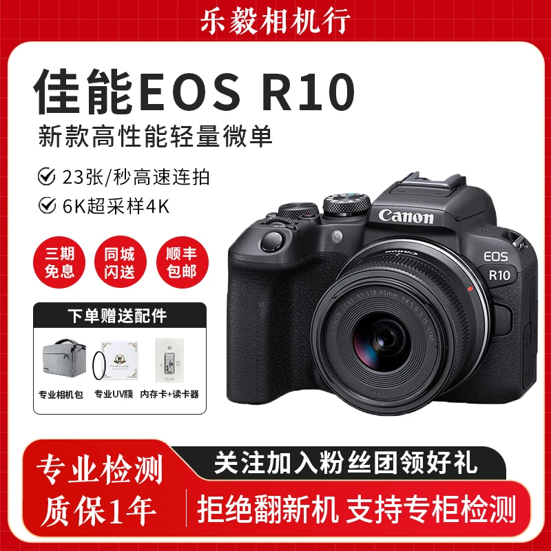 未使用 Canon/佳能 佳能R10微单数码相机4K入门微单相机vlog便携