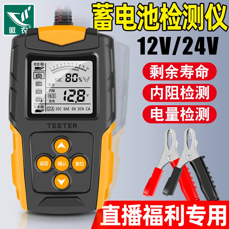 徽农汽车蓄电池检测仪12v24v电动车电瓶检测仪电瓶寿命内阻测试仪