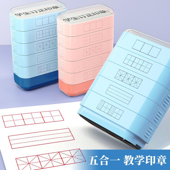 田字格印章多功能拼音格米字格小学生教学学习教师用作业批改错题