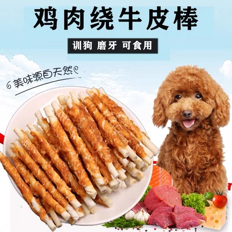 宠志派【真牛皮磨牙棒】狗狗零食鸡肉缠绕牛皮卷泰迪训练耐咬