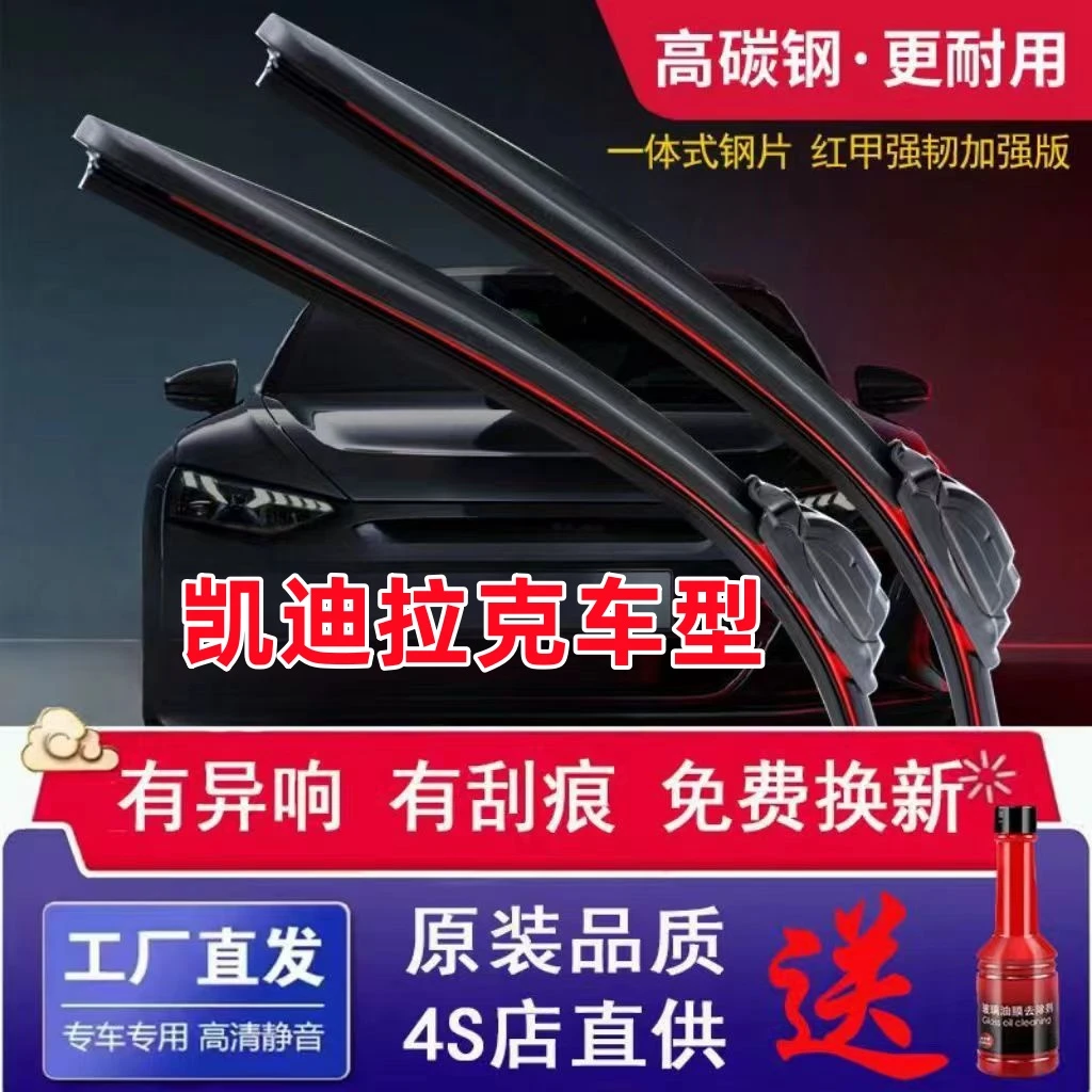 【33】适配凯迪拉克CTS/SRX/XTS/ATSL/CT6/CT5/XT5高品质无骨雨刷片
