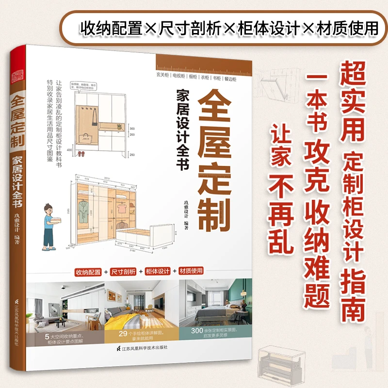 全屋定制家居设计全书（定制柜实用指南，攻克住宅收纳难题）衣柜