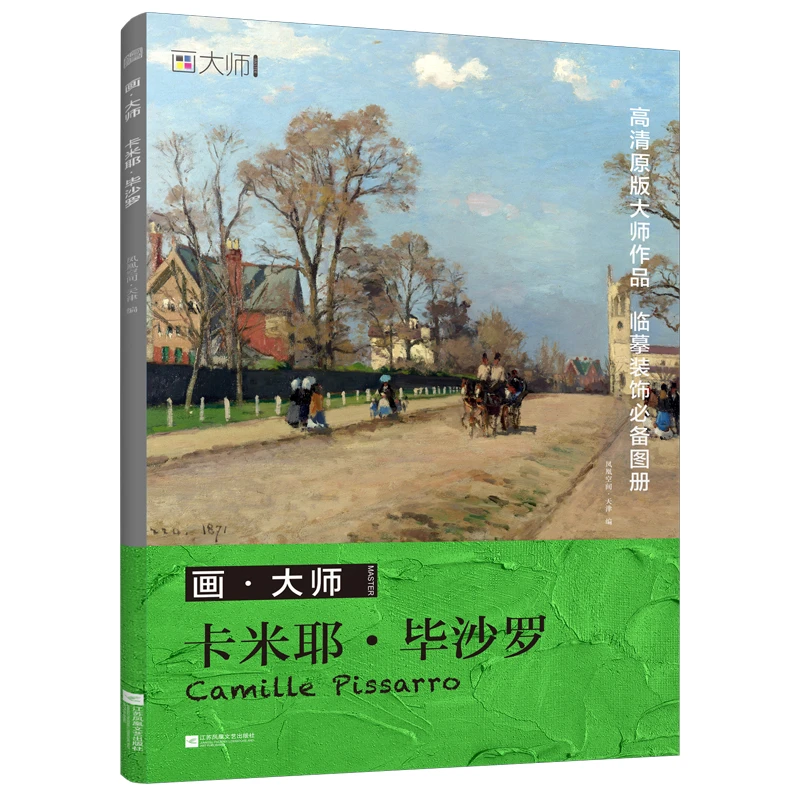 瑕疵 介意慎拍不退不换 画大师 卡米耶  毕沙罗