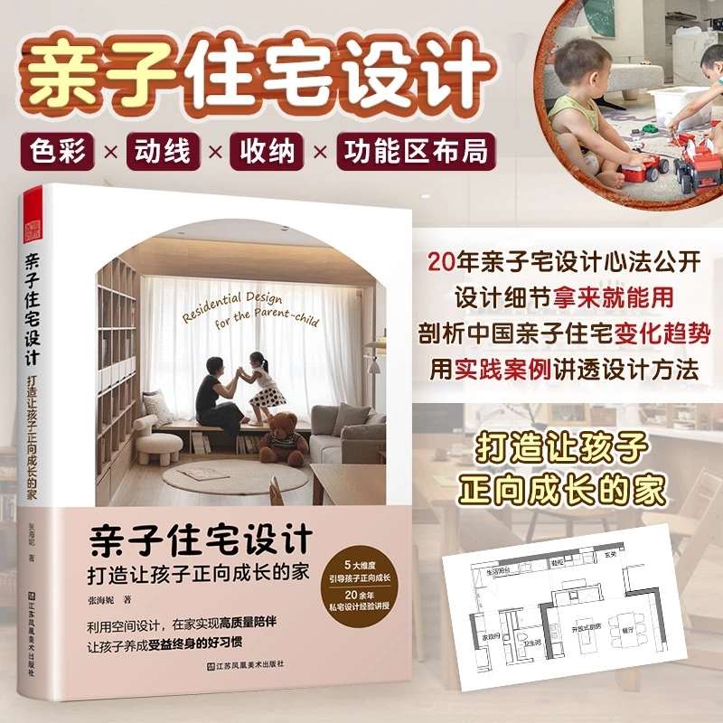 亲子住宅设计 打造让孩子正向成长的家 在家实现高质量陪伴