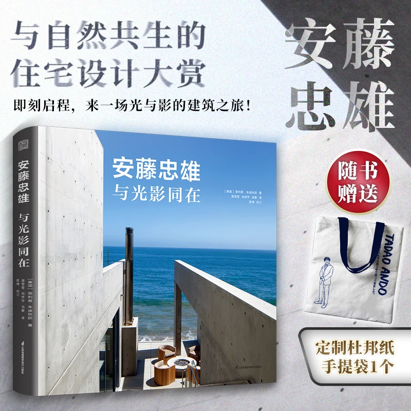 D自营 赠定制杜邦纸袋 安藤忠雄与光影同在 11个住宅新作品含手稿