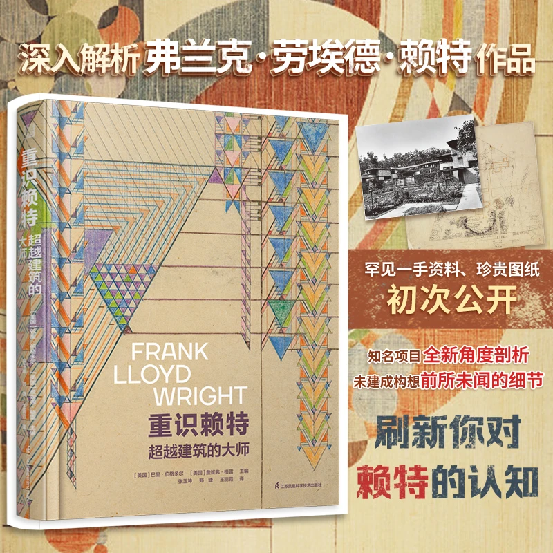 D重识赖特  超越建筑的大师   建筑群中走出一个真实而深刻的赖特