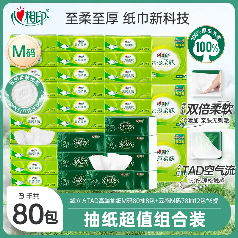 心相印云感M码78抽12包*6提+绒立方M码80抽8包抽纸组合装