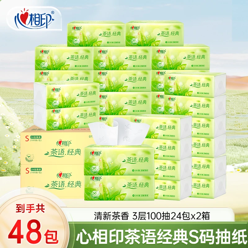心相印抽纸茶语经典系列S码100抽×48包箱装肖战同款纸巾精致压花