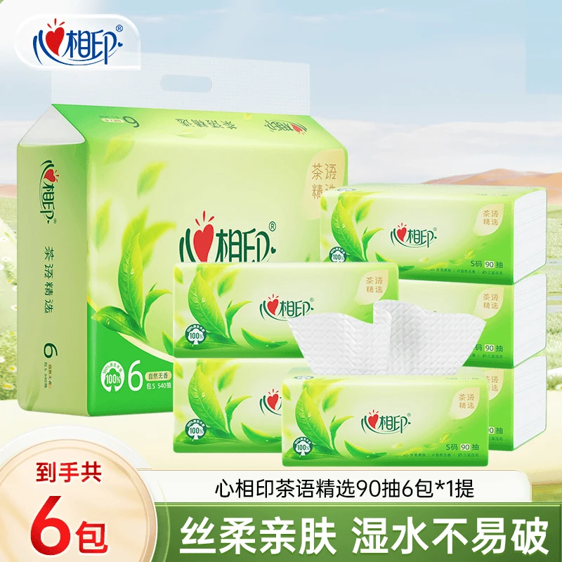 心相印抽纸茶语精选90抽6包多规格亲肤抽取式纸巾卫生纸