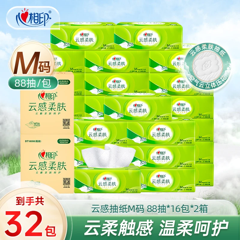 【心相印】抽纸云感柔软M码加大加厚88抽×16包×2箱批发整箱