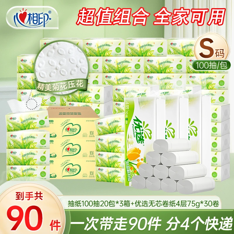 心相印茶语经典S码100抽60包+优选郁金香系列无芯卷75g30卷