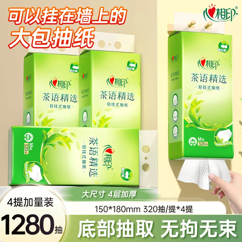 心相印悬挂式抽纸4层压花4提×320抽提挂式抽纸卫生纸巾实惠装