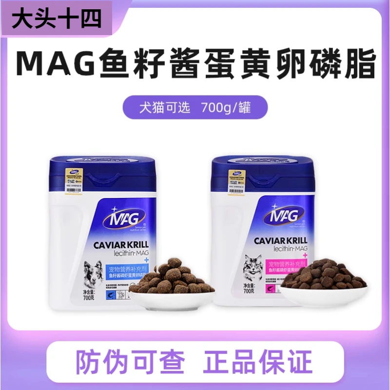 MAG猫咪犬用专用鱼籽酱磷虾蛋黄700g 卵磷脂爆毛美毛护肤鱼油营养