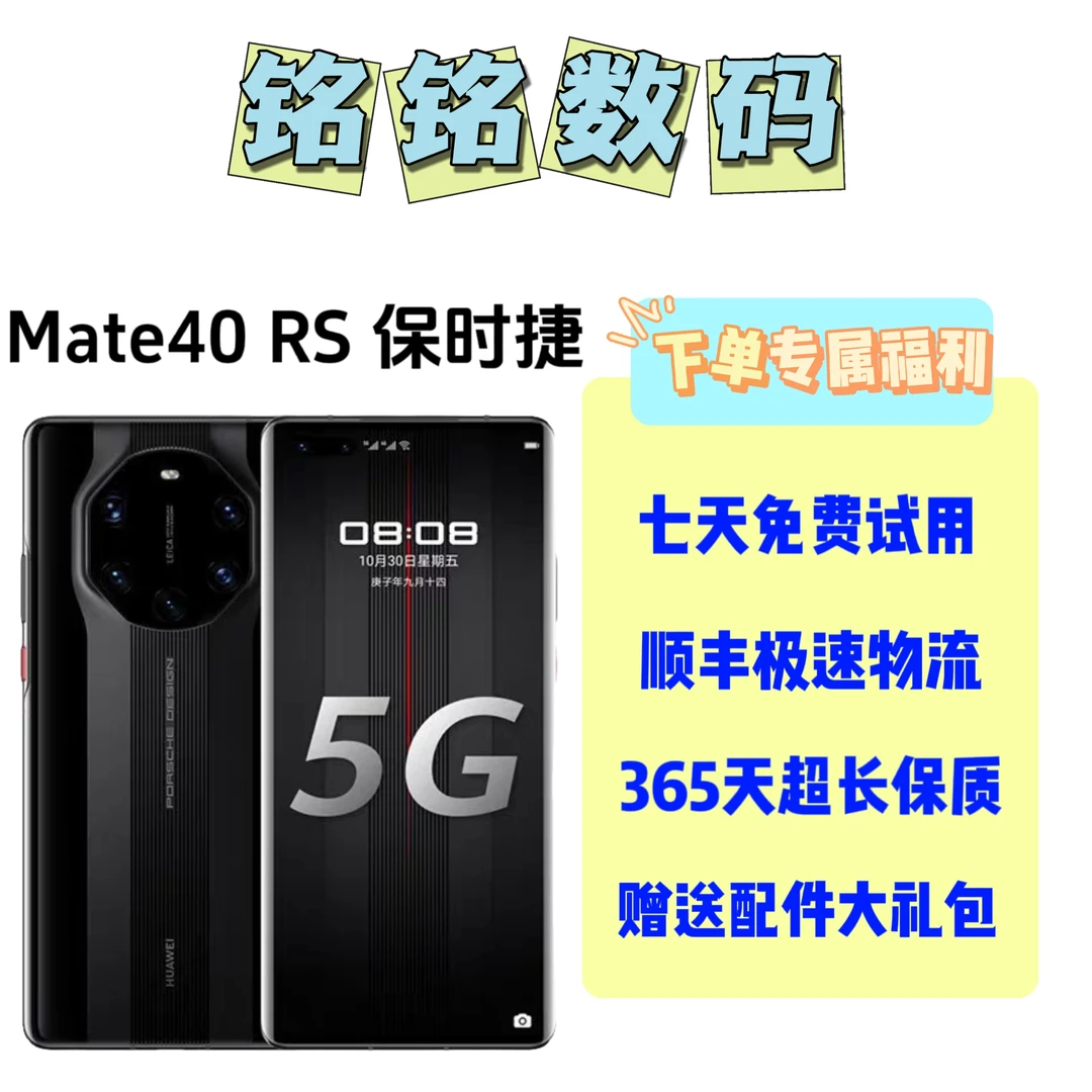 9新 Huawei/华为 Mate40RS 保时捷 黑色原装优品双卡零售机时尚