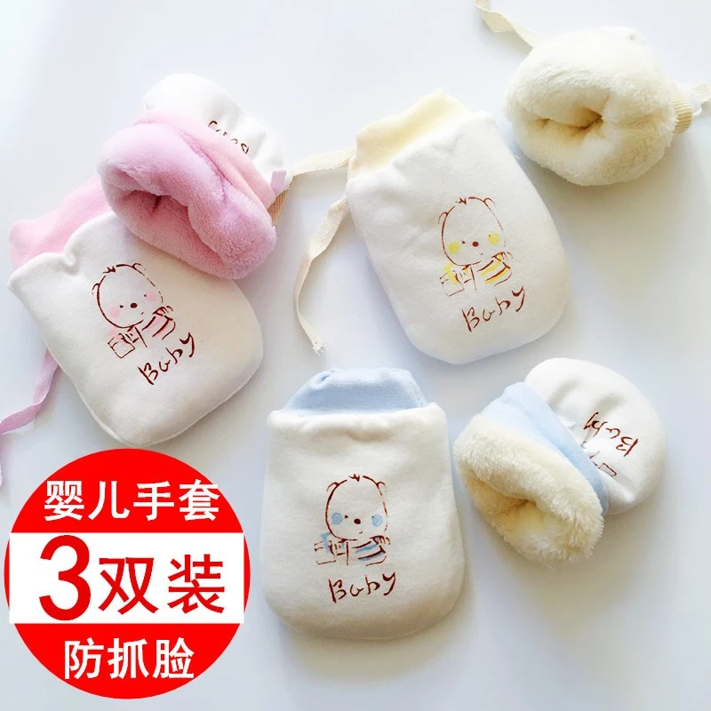 初生婴儿手套防抓秋冬保暖新生儿防抓脸加绒包手纯棉宝宝护手啃咬