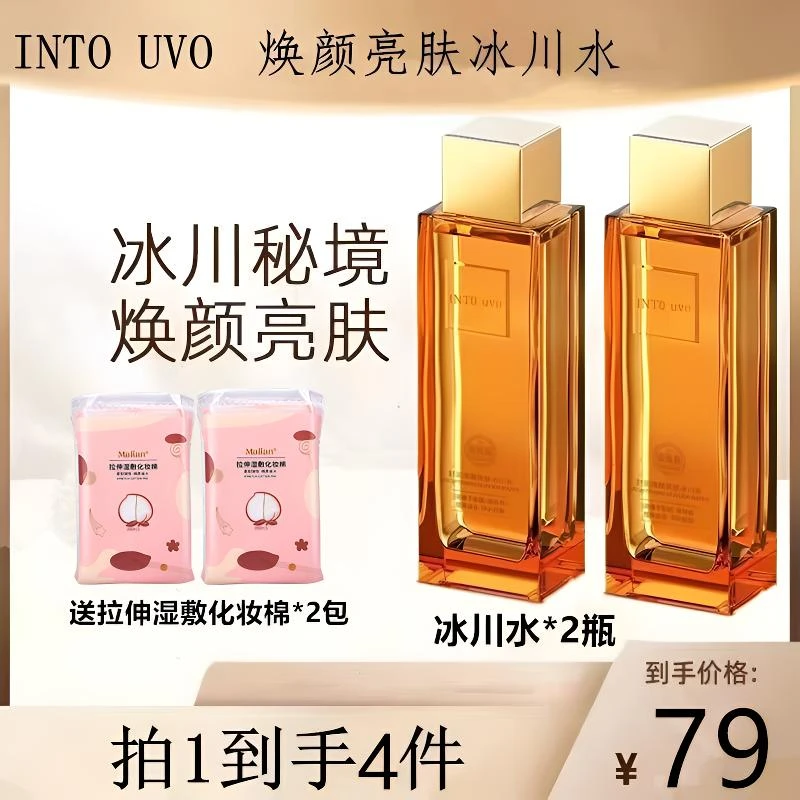 【拍一发四】INTO UVO舒润焕颜亮肤冰川水补水控油爽肤水舒缓保湿