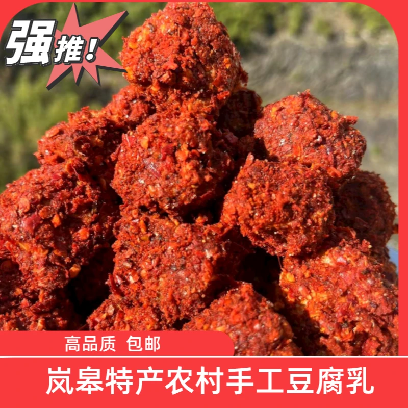 陕西岚皋特产农村手工无油豆腐乳传统工艺无添加香辣下饭一罐包邮