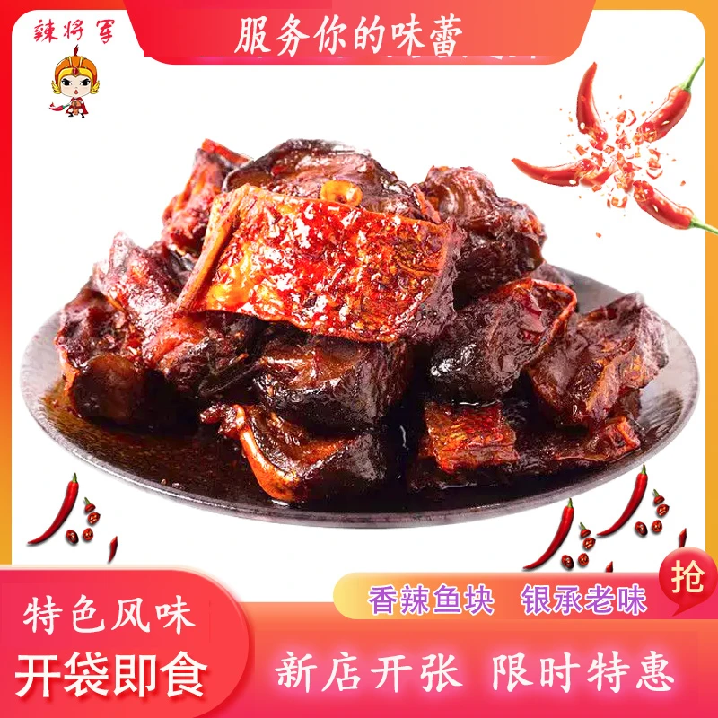 辣将军香辣鱼排美味湖南特产零食小吃湖营养即食夜宵追剧风味鲜美