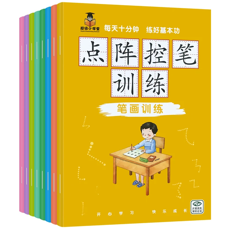 1-6年级控笔训练字帖点阵笔画练字帖小学生儿童幼儿园启蒙硬笔书