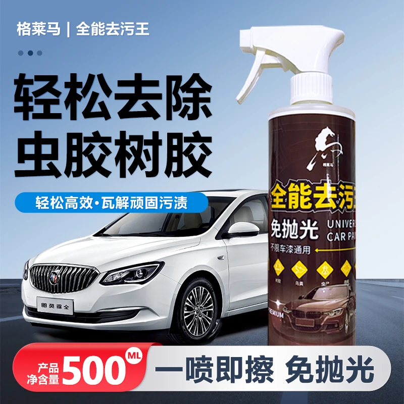 格莱马全能去污王虫胶树胶黑黄点沥青水痕顽固油污不伤车漆清洗剂
