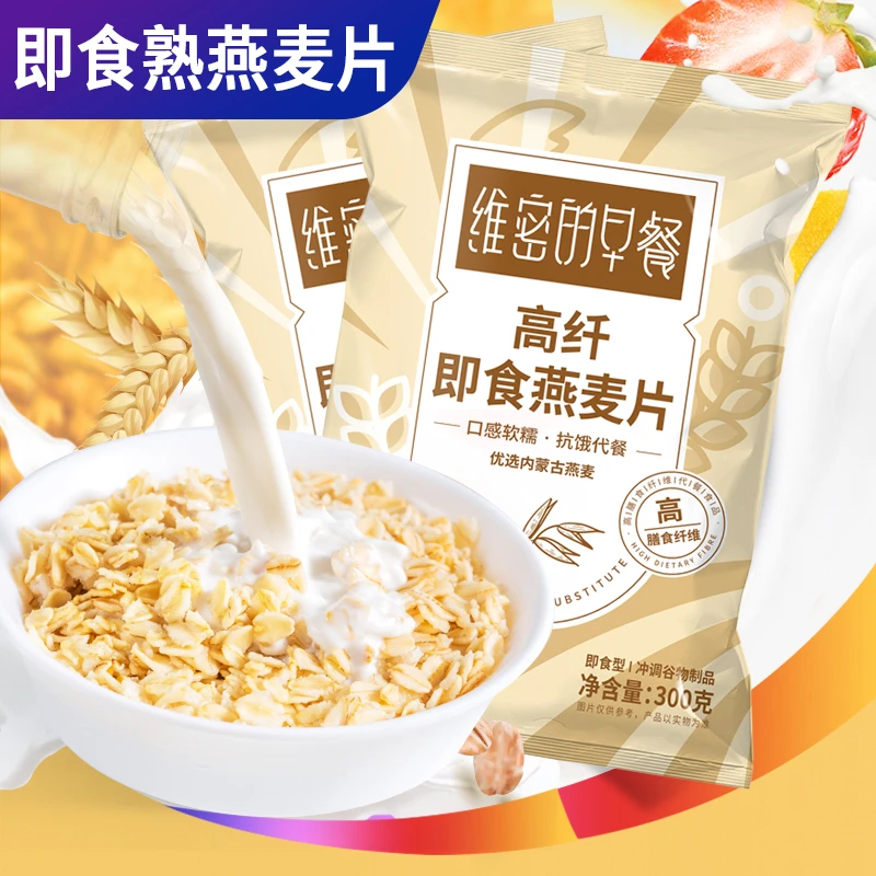 纯麦片燕麦片即食无糖精营养早餐冲饮免煮健身代餐速食品300g/袋