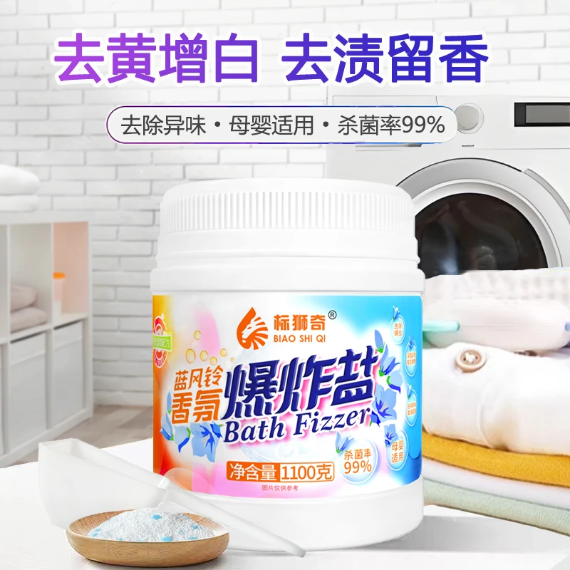 蓝风铃花香大桶2.2斤装爆炸盐洗衣去污去黄增白强力深层去渍除霉