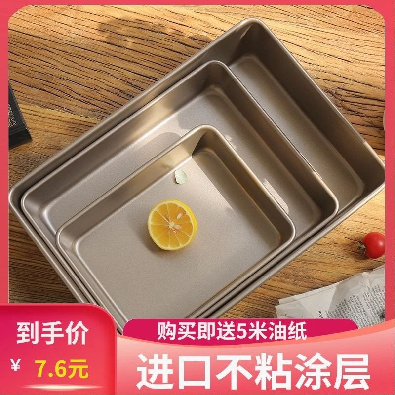 新疆包邮烤盘烤箱用家用古早蛋糕模具不沾雪花酥牛轧糖饼干卷长方