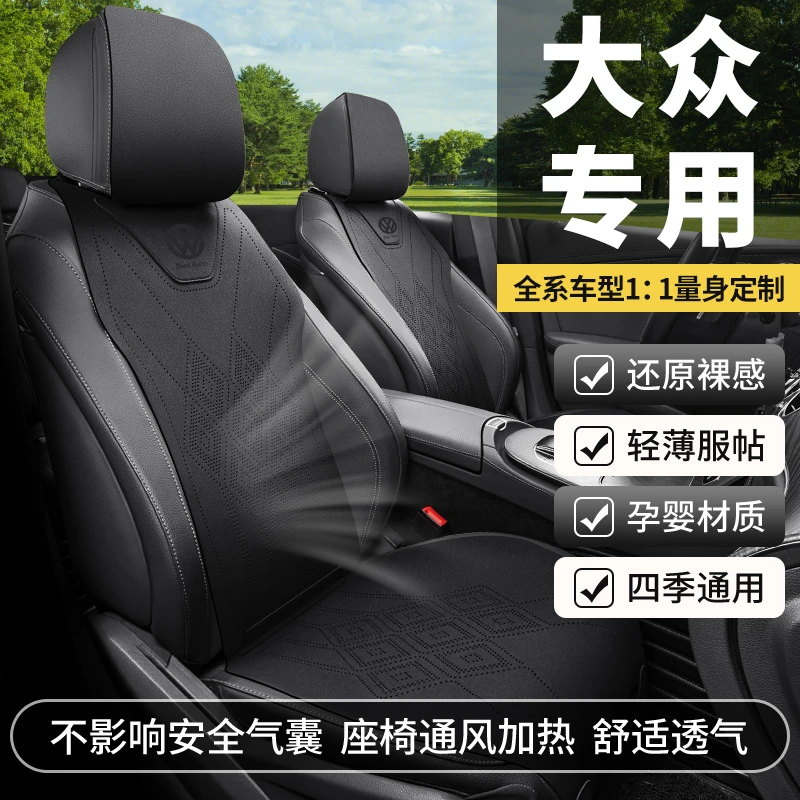 大众威然汽车座椅套专车定制坐垫马鞍垫翻毛皮垫四季通用透气通风