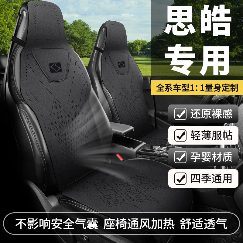 思皓X8PLUS汽车座椅套专车定制思皓x8plus坐垫马鞍垫翻毛皮透气垫