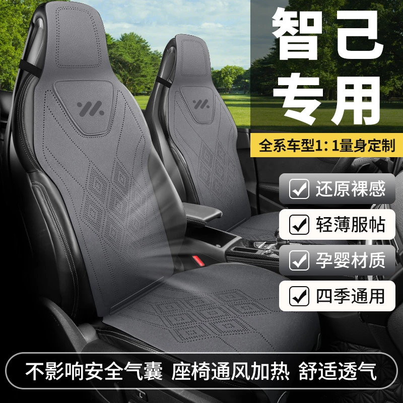 智己L6汽车座椅套专车定制智己l6坐垫马鞍垫翻毛皮透气四季通用垫