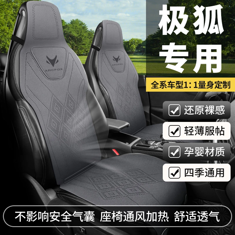 极狐阿尔法汽车坐垫阿尔法T座套ARCFOX aS考拉阿尔法S5/T4座椅套