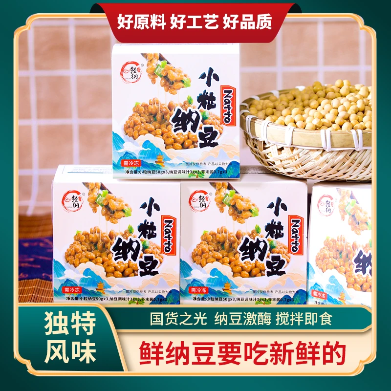 【国货纳豆】国货之光纳豆即食北海道风味拉丝小粒黄豆拌饭包邮