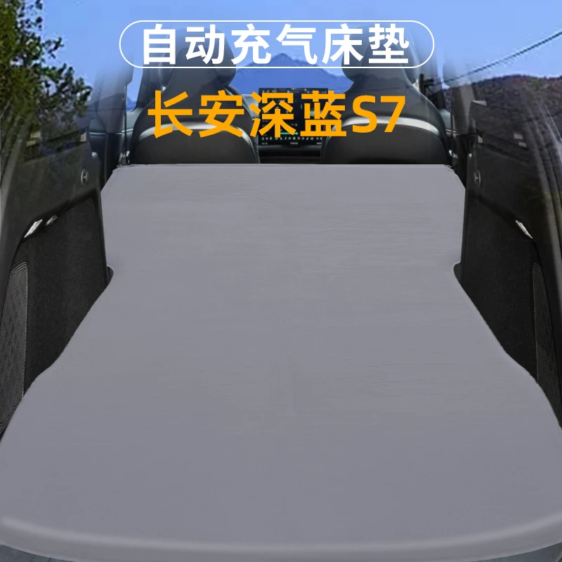 长安深蓝S07专车专用自动充气床垫汽车后备箱睡垫车载SUV睡觉神器