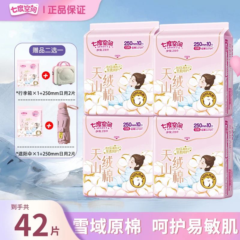 七度空间轻薄天山绒棉卫生巾舒适透气国货之光学生防侧漏姨妈巾
