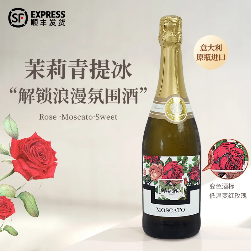 温度玫瑰起泡酒| 意大利进口莫斯卡托750ml新手推荐7度【金标】