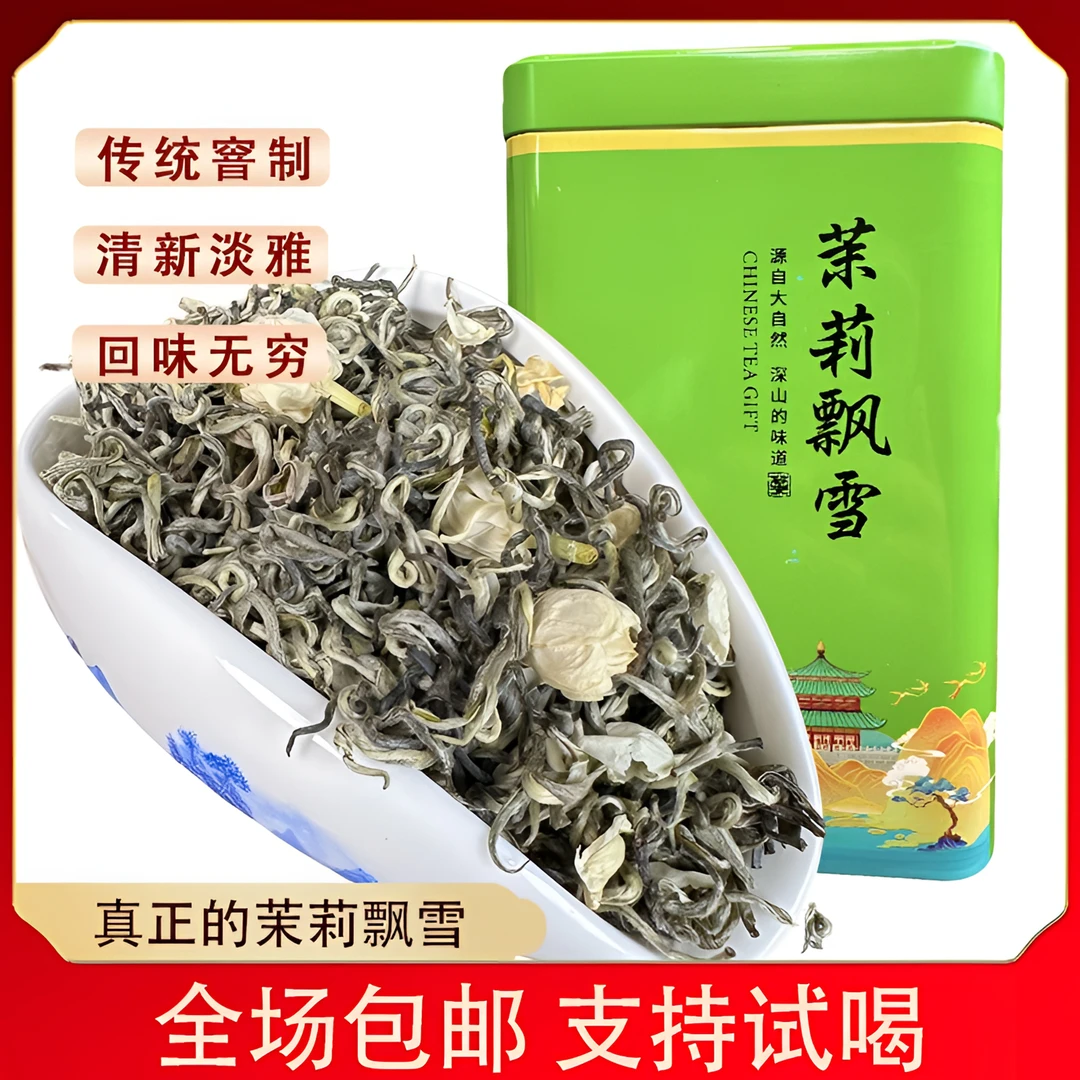 2024四川茉莉飘雪新茶全芽型茉莉花茶非花毛峰浓香明前口粮茶叶