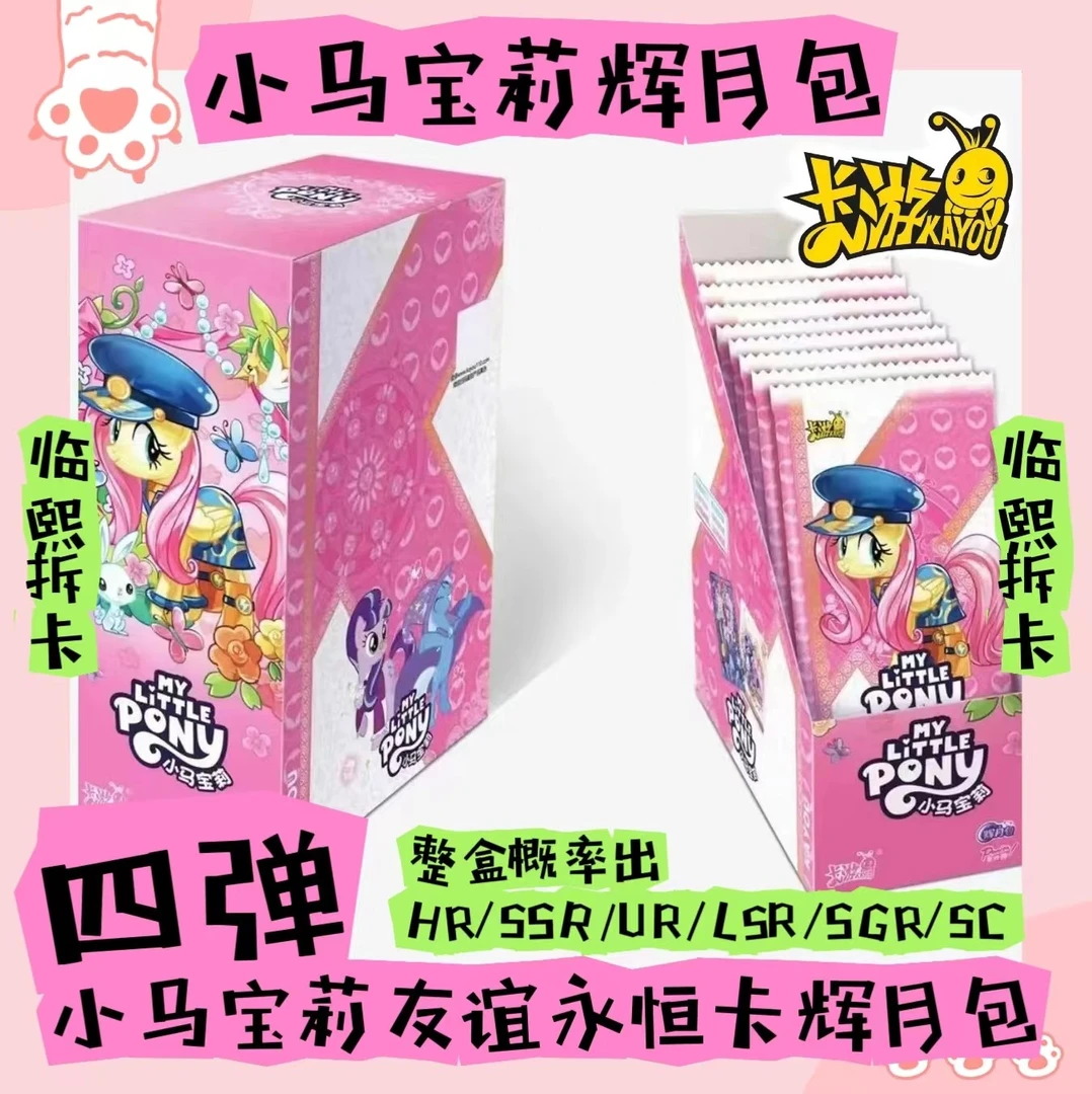 【找公主】卡游小马宝莉辉月系列卡通卡牌收藏卡盲盒（拍下默认代拆）
