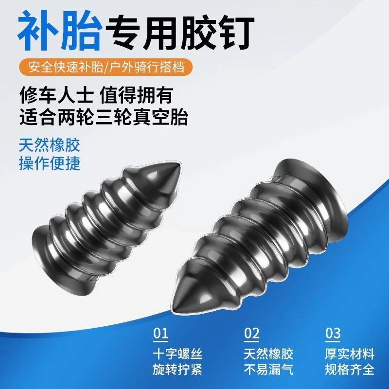 【31件套】车用真空胎补胎胶钉工具防爆胎汽车电动摩托轮胎补钉泰鹿