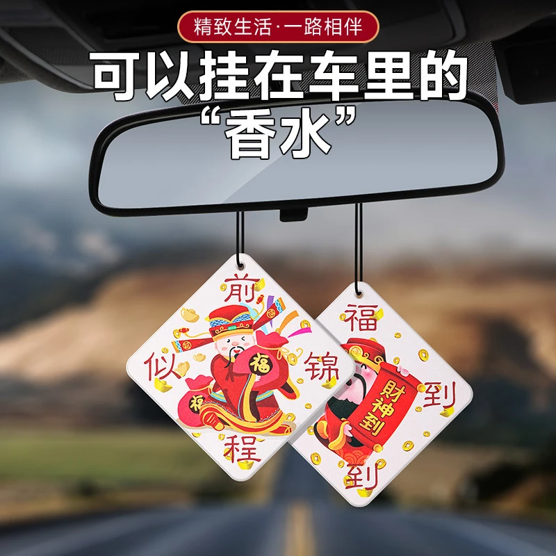 【六片装】财神爷车载香薰汽车香片持久淡香氛车内用除异味香水挂件