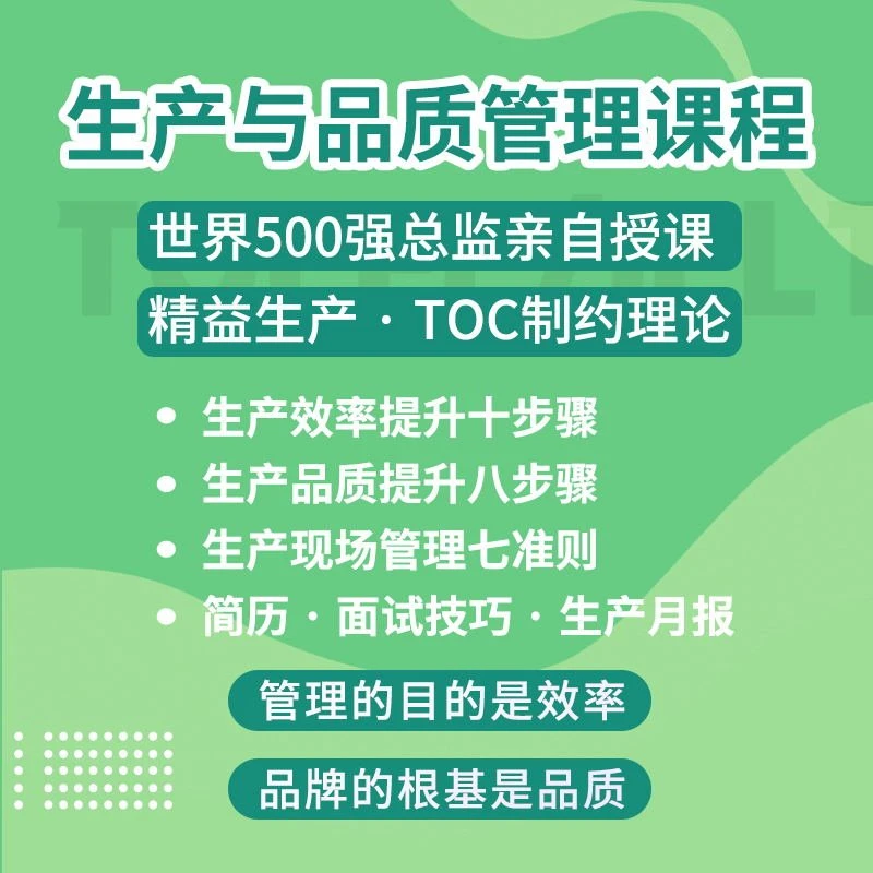 精益生产课程（视频+资料+1对1辅导+3年有效）