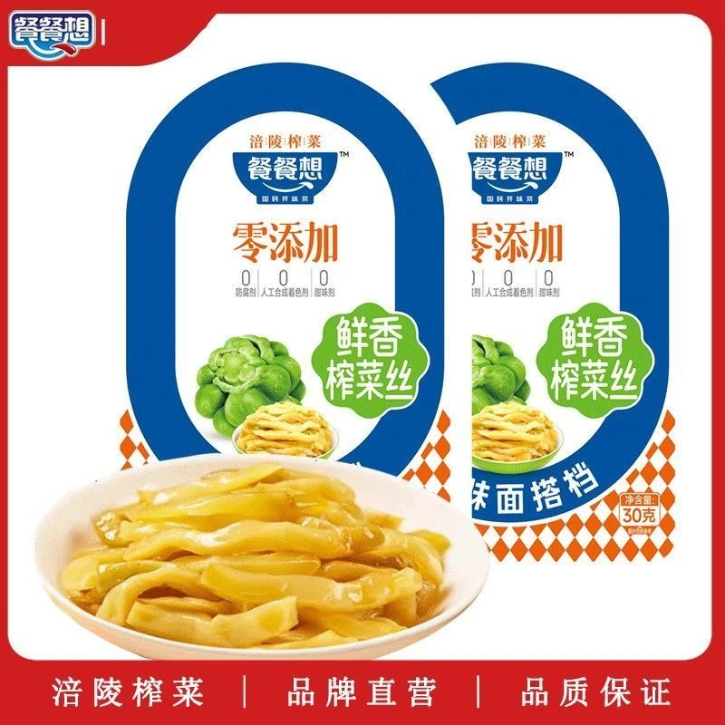 【抢0添加10包】涪陵榨菜30g小包装鲜香不辣菜丝咸菜开味小菜下饭菜