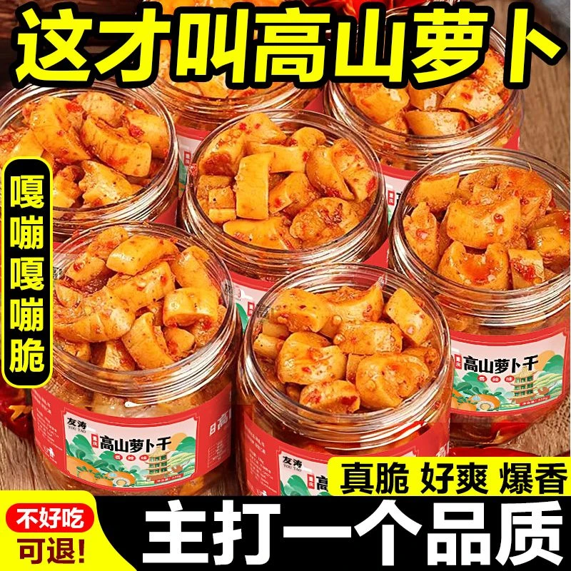 重庆麻辣萝卜干  开胃菜下饭菜  即食  罐装400克腌制辣椒营养