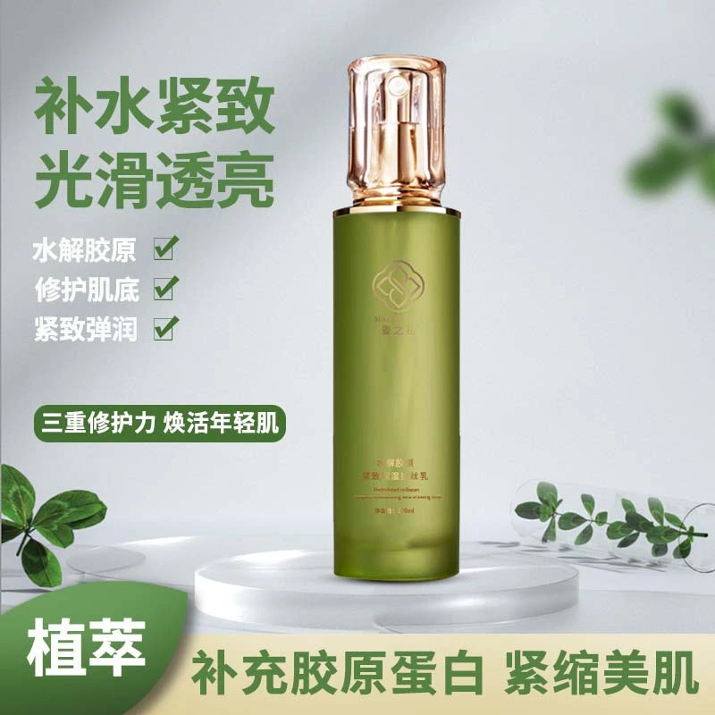 【麦之初】水解胶原紧致保湿拉丝大容量乳