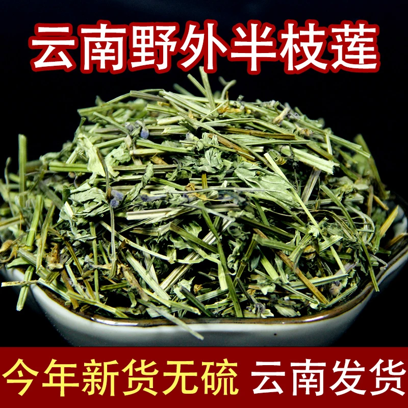 正宗云南半枝莲中药材批发正品新货农家晒干头茬半枝莲白花蛇舌草