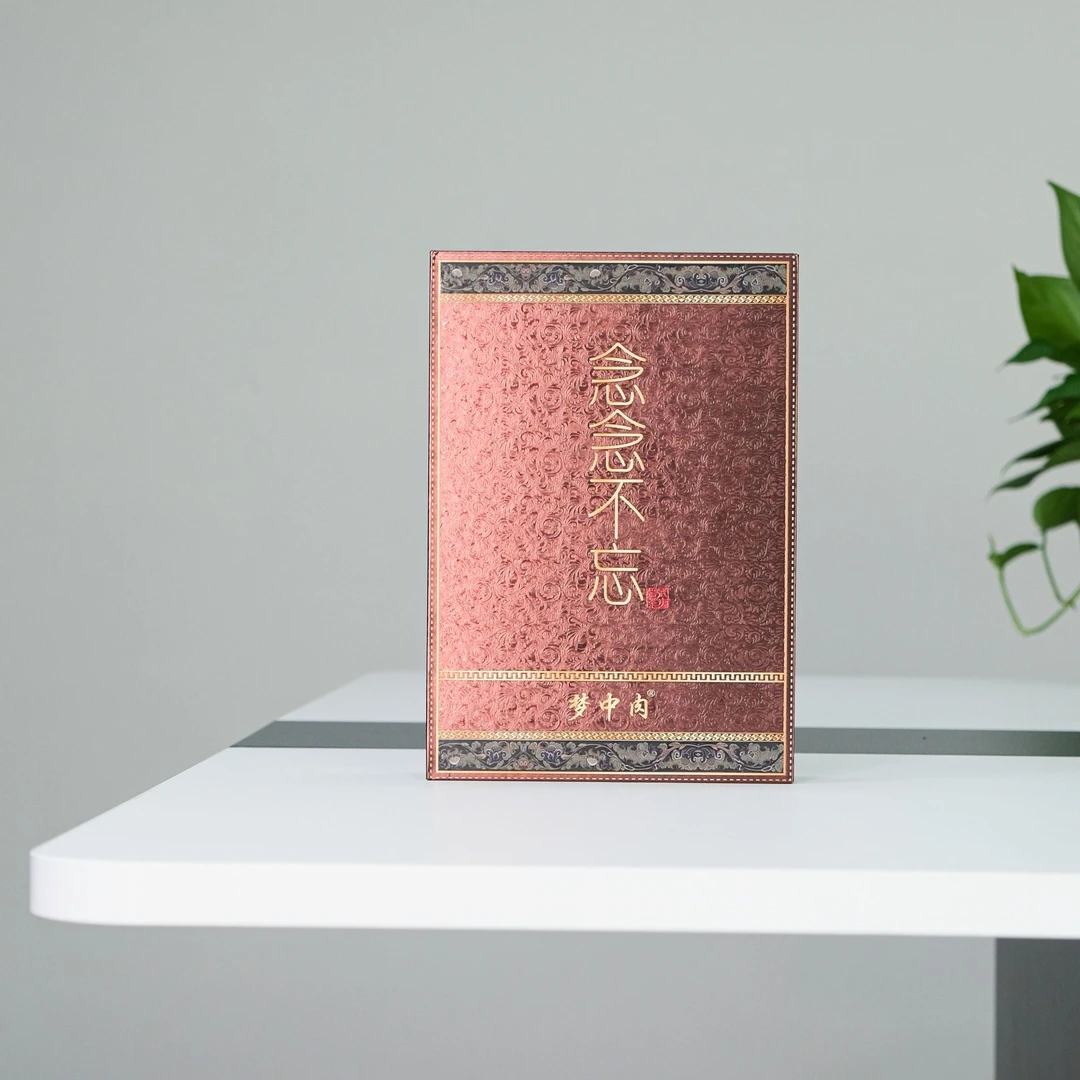 【梦中肉】 念念不忘 大红袍 武夷岩茶