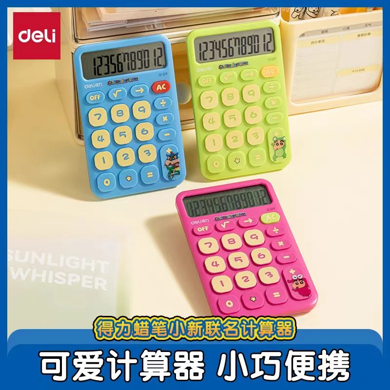 绘-得力-LB200-动漫卡通便携型计算器到手1个（款式不选）