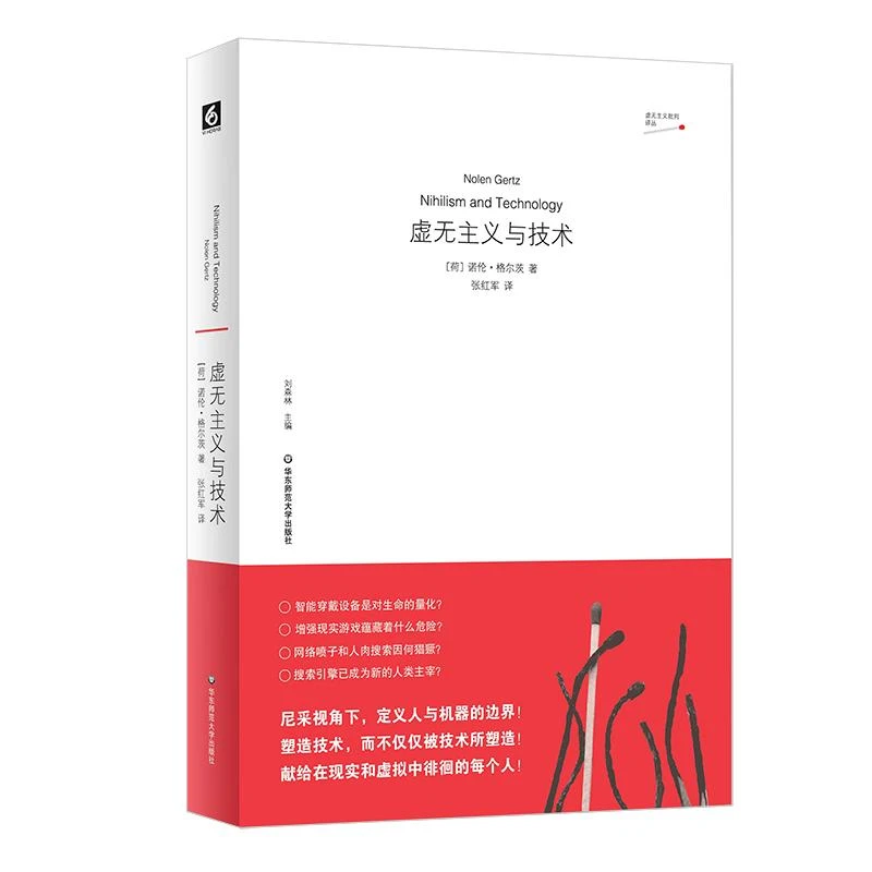 虚无主义与技术 尼采视角下定义人与机器的边界 人工智能和大数据
