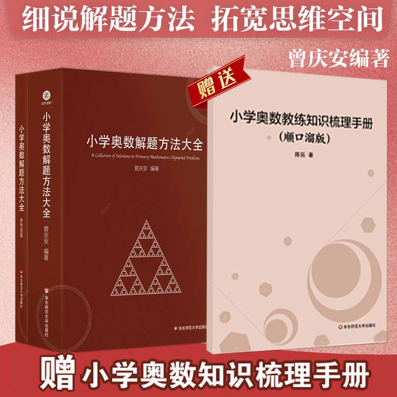 小学奥数解题方法大全/教练员手册 赠知识梳理手册 附答案专项